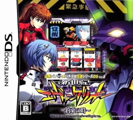 Hisshou Pachinko Pachi-Slot Kouryaku Series DS Vol. 3 - Shinseiki Evangelion - Yakusoku no Toki (Japan)